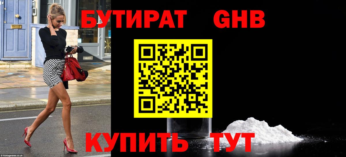 БУТИРАТ оксибутират Карачаевск