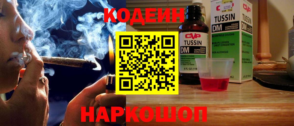 Карачаевск  Кодеин напиток Lean (лин)  Вход с VPN 