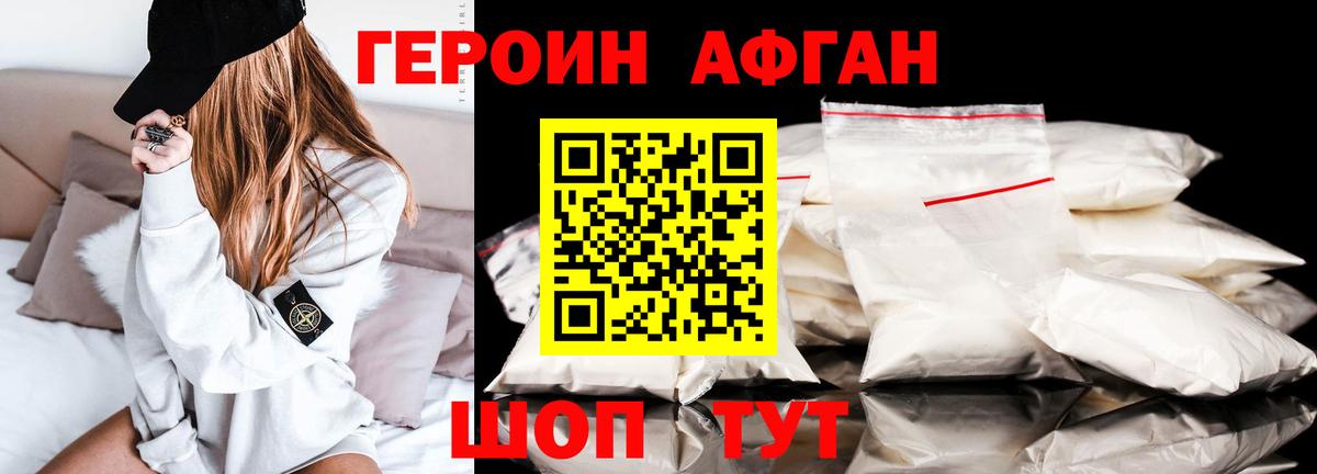 Героин Heroin Карачаевск