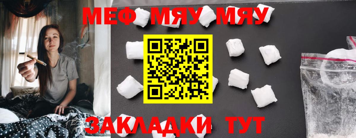 Меф мяу мяу мука Карачаевск
