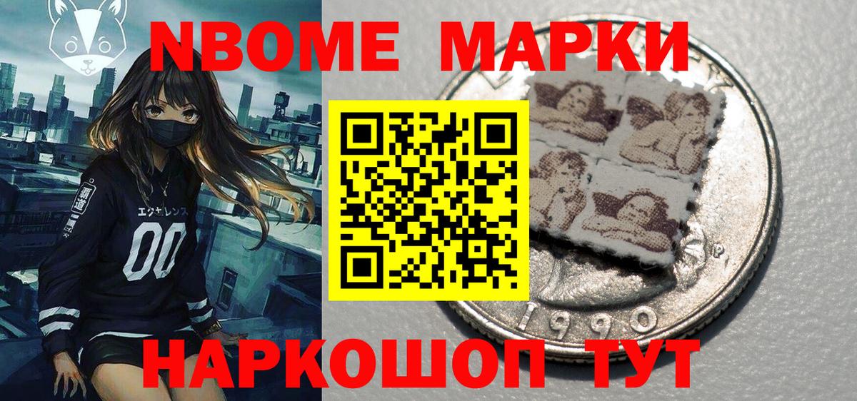 Марки N-bome 1,8мг Карачаевск